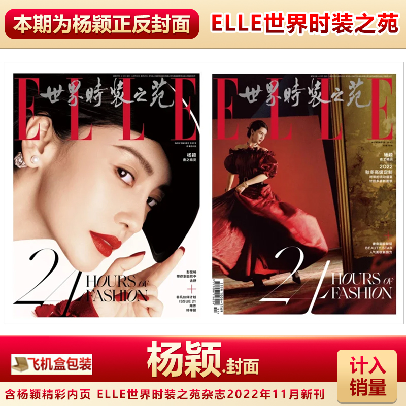 ELLE杂志11月杨颖封面