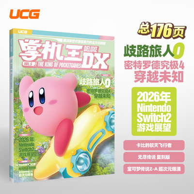现货 UCG 掌机王DX5 卡比的驭天飞行 无尽传说 宝可梦传说Z-A 八方旅人