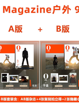 计入销量 户外 9月 于适封面 A/B版套装 O Magazine户外杂志 2025年9/九月刊 封面 于适 期刊杂志