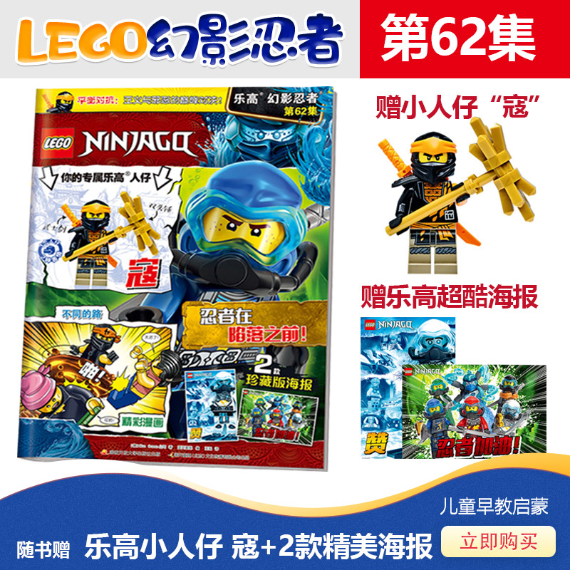 LEGO乐高幻影忍者第62集