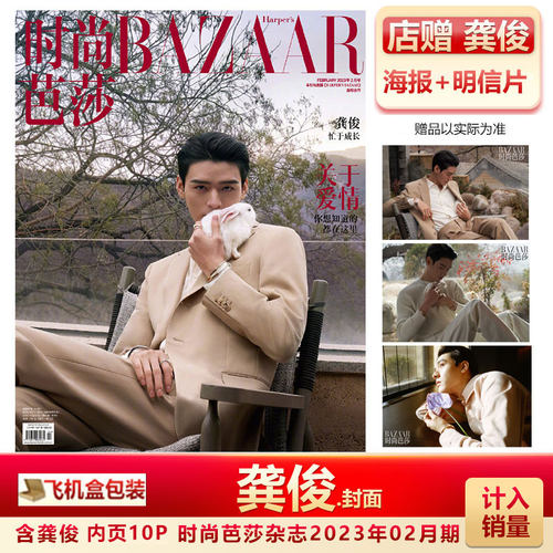 时尚芭莎二月刊龚俊封面