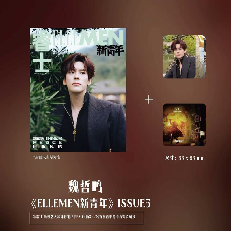 计入销量 睿士新青年 ISSUE5 魏哲鸣封面套装 ELLEMEN睿士新青年杂志2025年 ISSUE5 魏哲鸣/12月宋威龙 华道时尚