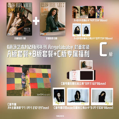 计入销量 芭莎艺术 12月 杨颖封面官方C版：A+B套装+C版专属福利 芭莎艺术杂志2025年12月 Angelababy杨颖封面