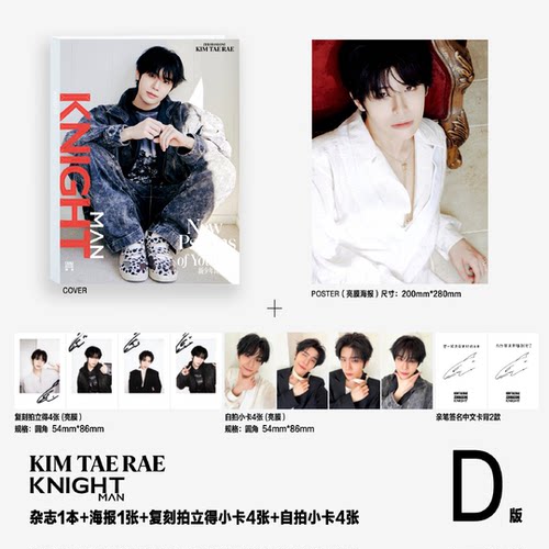 计入销量 KNIGHT中文版 6月 金泰来 KIM TAE RAE官方版：D封面+海报1张+拍立得4张+小卡4张《知音.海外版》杂志2026年六月 ZB1