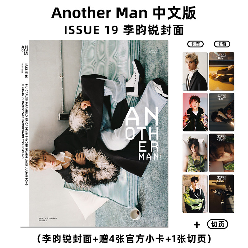 计入销量 Another Man中文版 Issue 18 易烊千玺封面+赠5张官方小卡 Another Man中文版杂志2026年 易烊千玺 卓识杂志 栩栩商店