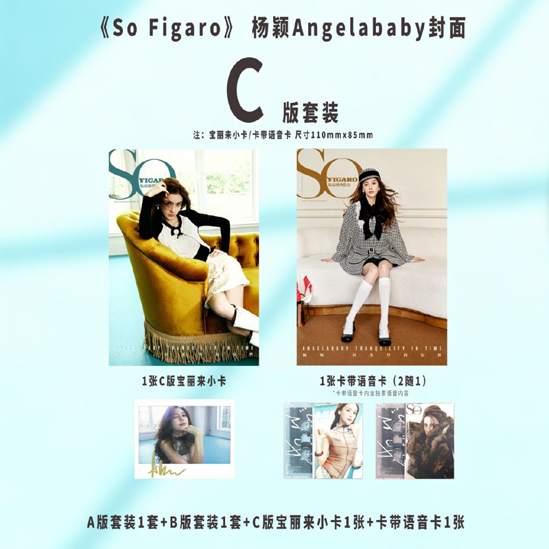 计入销量 SoFigaro 10月 杨颖官方C版：A+B套装+C版宝利来1张+磁带卡1张 精品购物指南杂志2025年9/九月/林秋楠/无畏封面