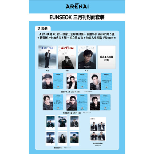 计入销量 时尚竞技场 3月 EUNSEOK封面D版: ABC封面+珍藏封面+小卡+拍立得+人生四格 宋银硕ARENA HOMME+时尚竞技场杂志2026年三月