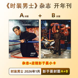 计入销量 时装男士 1月 彭于晏A/B封面杂志+店赠小卡 时装男士杂志2026年1/一月 开年刊 彭于晏重拳出击2026大片