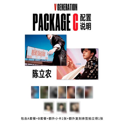 计入销量 V GENERATION创刊号 陈立农C版套装：A+B封面+7张小卡+3张拍立得 《V中文版》杂志 2026年10/十月 杨紫倪妮刘宇成毅 时尚