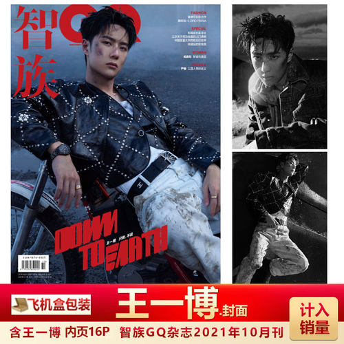 现货速发 智族GQ 银十 王一博封面+店赠海报+明信片+飞机盒计入销量 杂志2021年10月嘉人marie claire2024年12月周年刊 - 封面