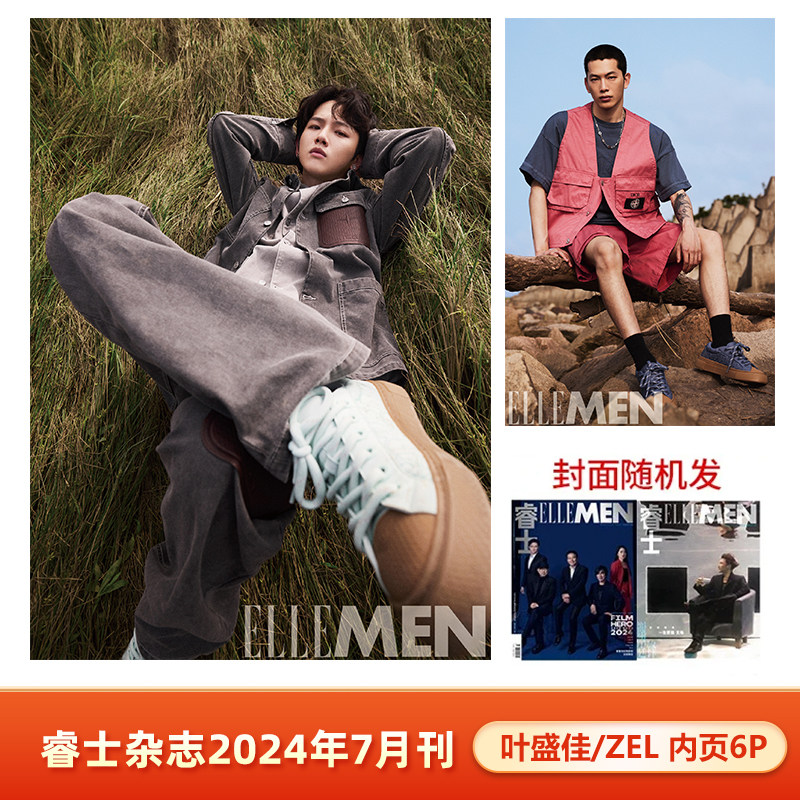 现货速发 睿士 7月 叶盛佳 ZEL 内页6P ELLEMEN睿士杂志2024年七月 【封面：苏有朋 等群体/谢霆锋封面随机发】