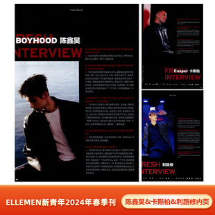 陈鑫昊&卡斯柏&利路修内页 刊 计入销量 ELLEMEN睿士新青年杂志2024年春季