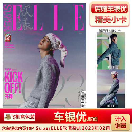 SuperELLE欣漾2月车银优封面