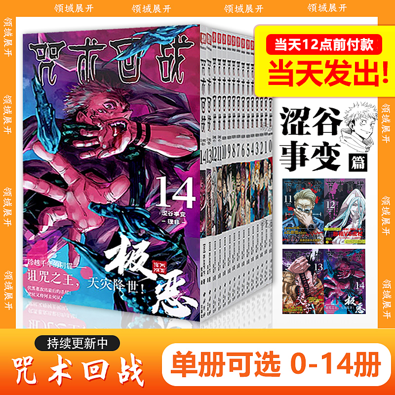 咒术回战漫画书0-14册可选