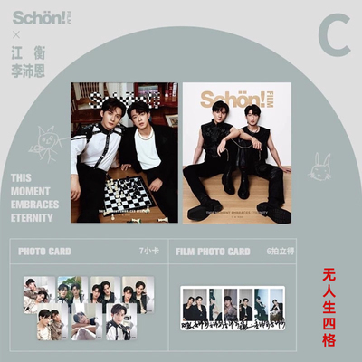 计入销量 Schon中文版 金九 9月 江衡 李沛恩官方C版：A+B封面+7张小卡+6张拍立得 （无人生四格）Schön!film杂志2025年