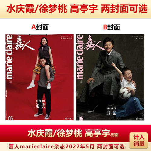 嘉人杂志水庆霞/徐梦桃高亭宇