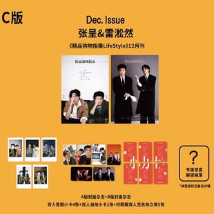 精品购物指南 12月 小力士双人封面 张呈雷淞然A/B/C版套装 SoFigaro精品购物指南杂志2025年12月 喜人小力士/蒋易孙天宇/11黄明昊