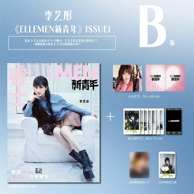 计入销量 睿士新青年 冬季刊 李艺彤封面A/B版套装 ELLEMEN新青年杂志2025年冬季闭年刊 李艺彤封面+内页大片