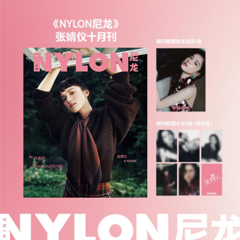 计入销量 尼龙 10月 张婧仪封面+赠5张小卡+切页1张 NYLON尼龙/ELLE世界时装之苑/SuperELLE欣漾杂志2025年10/4月 张婧仪封面