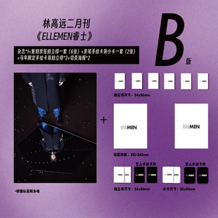 计入销量 睿士 二月刊 林高远封面B版套装: 杂志+拍立得+手绘小卡+限定拍立得+海报 ELLEMEN睿士杂志新刊2026年2月 林高远封面套装