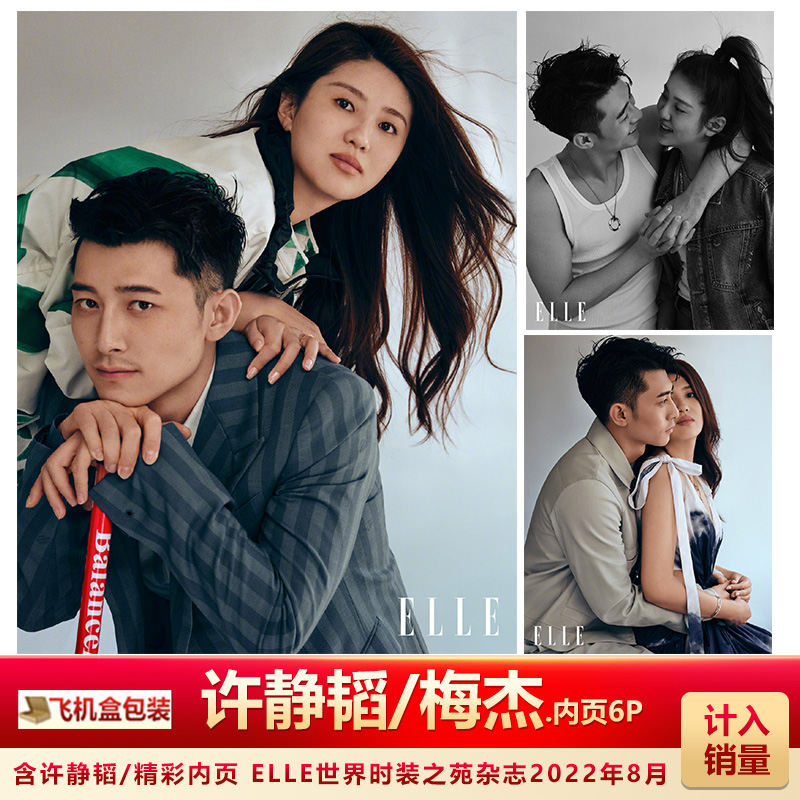 ELLE8月含许静韬/梅杰内页6P