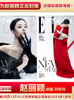 ELLE23年1月赵丽颖封面