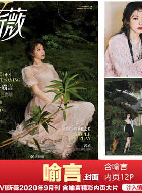 昕薇杂志THE-9喻言封面
