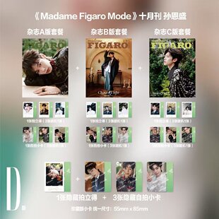计入销量 费加罗Mode10月 孙恩盛封面官方D版:A+B+C版套装+隐藏拍立得+3张隐藏自拍卡 Madame Figaro Mode费加罗杂志10月 精品传媒