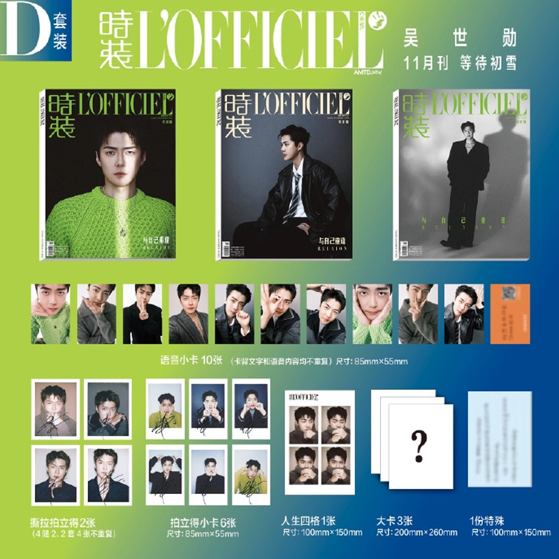 计入销量 时装女士 11月 吴世勋封面D版：ABC版杂志+官方赠品 时装LOFFICIEL杂志2025年11/十一月 吴世勋封面+内页大片