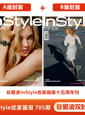 优家画报 785期 谷爱凌A/B封面  计入销量 InStyle优家画报杂志2023年12月第785期 周也封面+内页大片