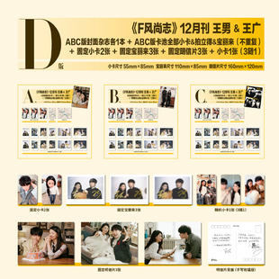 计入销量 F风尚志杂志12月 王王队封面D/A/B/C套装 王男/王广 F风尚志杂志2025年十二月 喜人奇妙夜 王王队