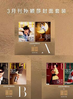 计入销量 ELLE 3月 孙颖莎A/B/C封面+赠官方小卡 ELLE世界时装之苑杂志2026年3/三月 孙颖莎封面 开季刊/1月肖战/2月赵丽颖 华道