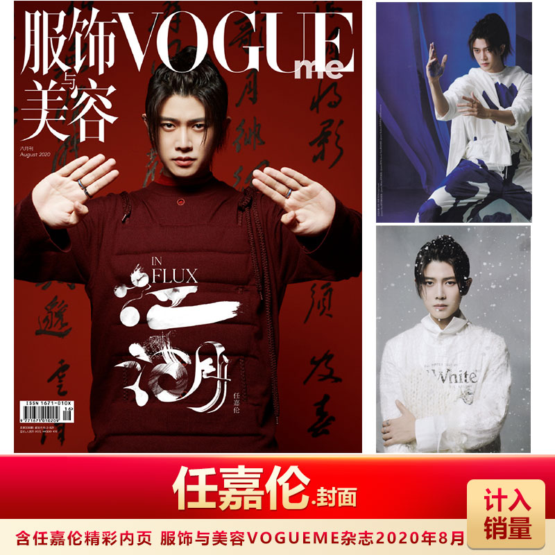 VogueMe任嘉伦封面计入销量