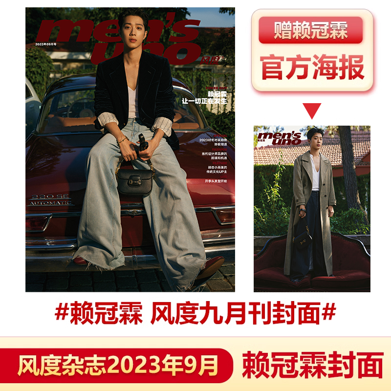 风度九月号赖冠霖封面