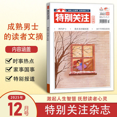 成熟男士的读者文摘新闻时事