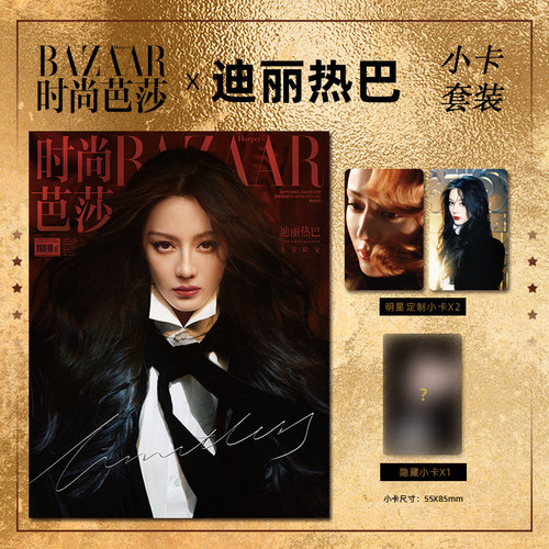 计入销量 时尚芭莎9月 迪丽热巴封面+赠明星定制小卡2张+隐藏卡1张 时尚芭莎杂志2025年9/金九月 迪丽热巴封面/
