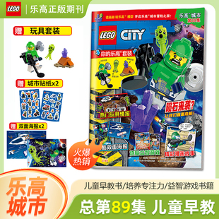 海报 乐高城市杂志 80集 单期可选 86集 第89 另有第85 儿童益智游戏漫画故事书籍 赠玩具套装