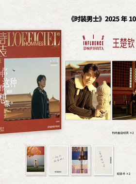 计入销量 《时装》男士10期 王楚钦封面+刊内金边切页2张+纪念卡2张 时装男士/乒乓世界/T锦绣杂志202510/11/9/8月 王楚钦