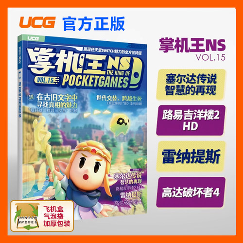 现货 UCG 掌机王NS15 塞尔达传说 智慧的再现 高达破坏者4 路易吉洋楼2HD