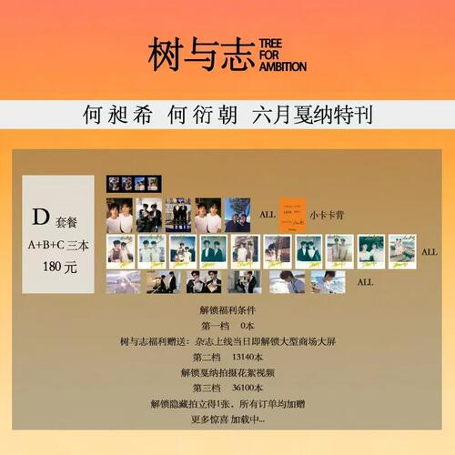 计入销量树与志 6月 何昶希 何衍朝戛纳特刊D版套餐 树与志TreeForAmbition杂志 2026年六月/费加罗 MadameFigaro新视线杂志2026年