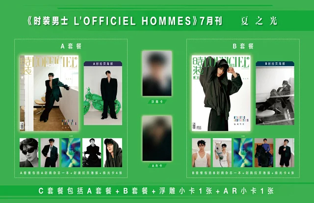 计入销量 时装男士7月 夏之光封面A/B/C套装 赠海报2张+极光卡8张+浮雕小卡1张+AR小卡1张 LOFFICIEL时装男士杂志2024年7月夏之光