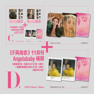 计入销量 F风尚志 11月 杨颖封面D套装:C套装+隐藏拍立得+D大片小卡 F风尚志杂志2025年11/十一月刊 angelababy杨颖封面 精品传媒