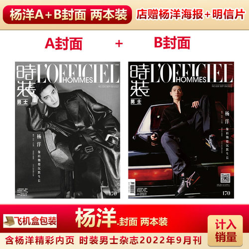 时装男士9/金九月杨洋A+b封面