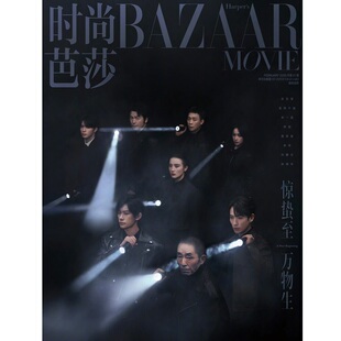 计入销量 芭莎电影杂志2026年1期 电影 惊蛰无声封面 张艺谋/易烊千玺/朱一龙/宋佳/雷佳音/张译/刘耀文/林博洋封面