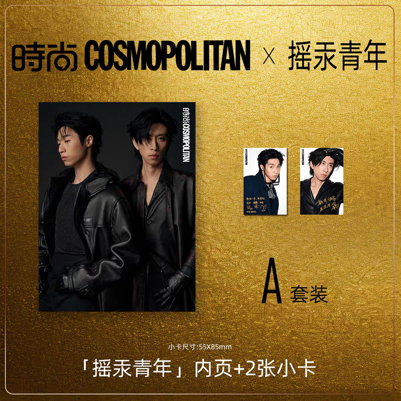 时尚COSMO 摇汞青年|蒋易&孙天宇 赠官方小卡2张 时尚COSMO/SoFigaro精品购物指南杂志12月 喜人奇妙夜内页