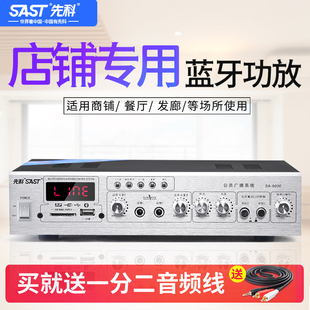 sast先科SA 功放机蓝牙U盘店铺专用定压功放分区迷你 9006升级版