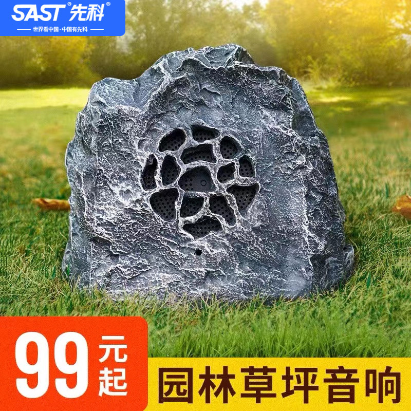 sast/先科st-603室外草坪音响仿真喇叭户外小区公园防水石头音箱