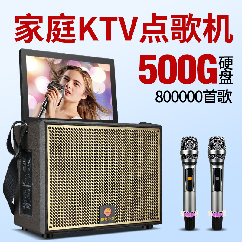 家庭KTV音响套装点歌机一体全套装家用K歌神器唱歌卡拉OK音箱麦克风电视户外无线触摸功放移动便携式智能直播