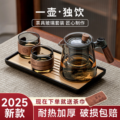 玻璃泡茶壶办公室个人茶具2025新款耐高温家用茶水分离喝茶一人饮