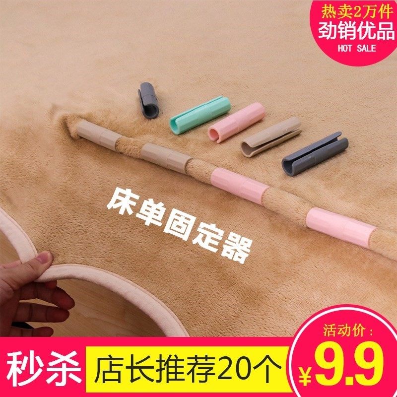 家用床单固定夹子床垫防滑固定神器床笠防跑固定扣被子被单固定在类目 收纳整理, 家庭整理用具, 夹子/收纳夹子中 - 来自Buy2taobao.com提供专业的淘宝代购服务